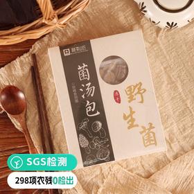 【检测SGS298顶农残0检出0添加菌汤包天花板 8种野生菌含松首松露】冻干锁鲜还原菌菇本真 12g装相当于200g以上鲜菇