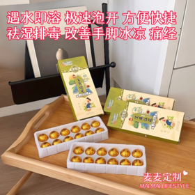 【艾草红花泡脚丸】遇水即溶，极速泡开！祛湿排毒，改善手脚冰凉、痛经！纯中草药助睡眠，促进血液循环！每日一泡，神清气爽！