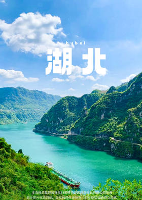 【船奇神农架--探秘恩施】 （包船游三峡）精品纯玩 6 日游（武汉进出）