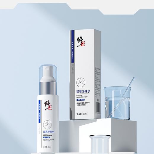 【狐臭净味水止汗露喷雾】除腋下异味狐臭走珠液 除臭喷剂香体露 商品图2