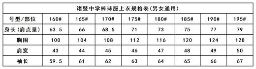 诸暨中学-男女棒球服上衣 商品图1
