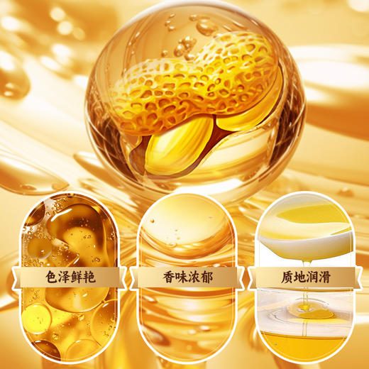 何公桥 浓香压榨花生油食用油 商品图4