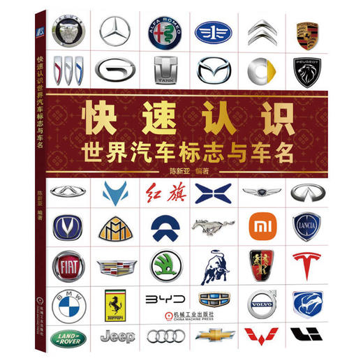 快速认识世界汽车标志与车名 商品图0