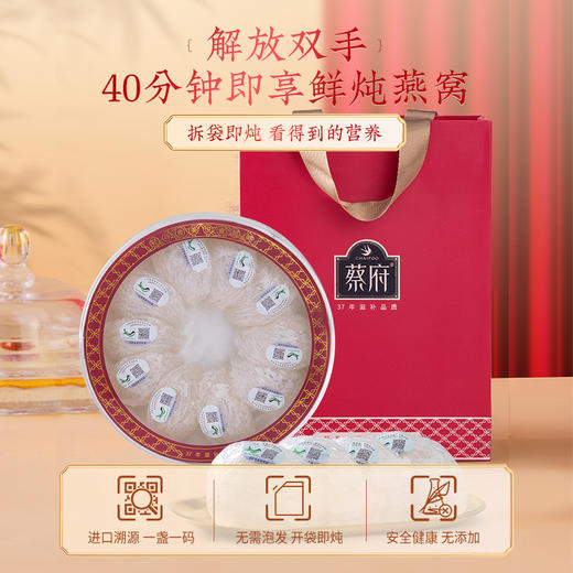 蔡府 云香盏（即炖燕窝）30g 拆包即炖，精修无底座 商品图1