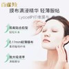 百雀羚八杯水保湿水嫩面膜 商品缩略图1