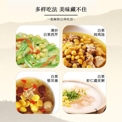 【检测SGS298顶农残0检出来自中国银杏之乡泰兴银杏果仁软糯香甜可口】人工采摘原地取材 颗粒饱满药食同源 手工脱毒去苦 商品图2