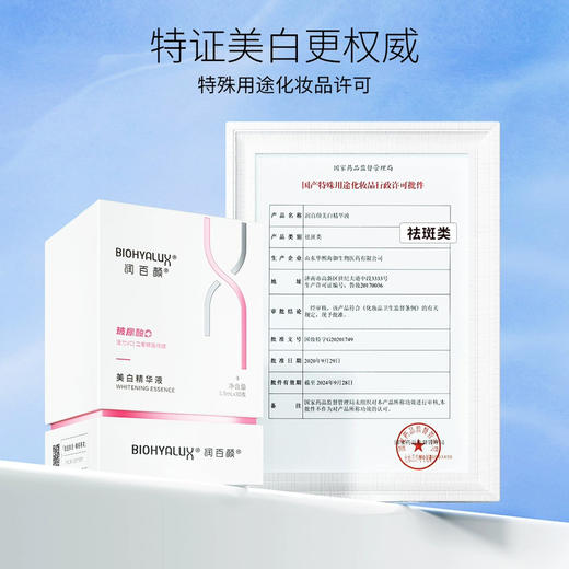 【全系列】润百颜 水润修复/紧致提拉/修复亮白 次抛精华 30支 商品图10