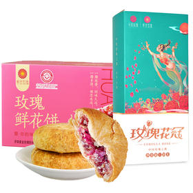 玫瑰鲜花饼+玫瑰花冠茶组合搭配