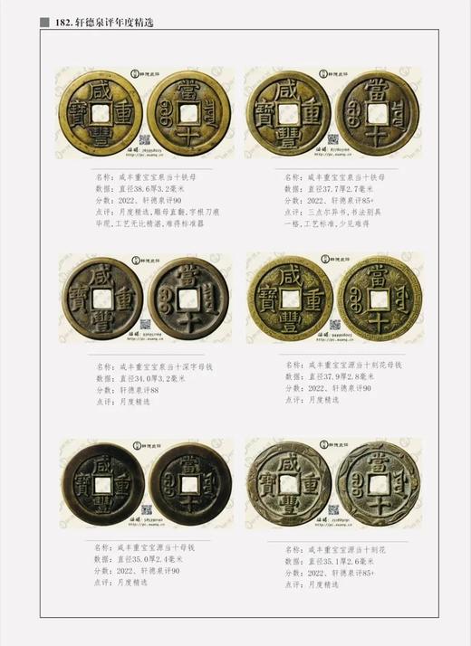 新书推荐《轩德泉评年度精选》 商品图5