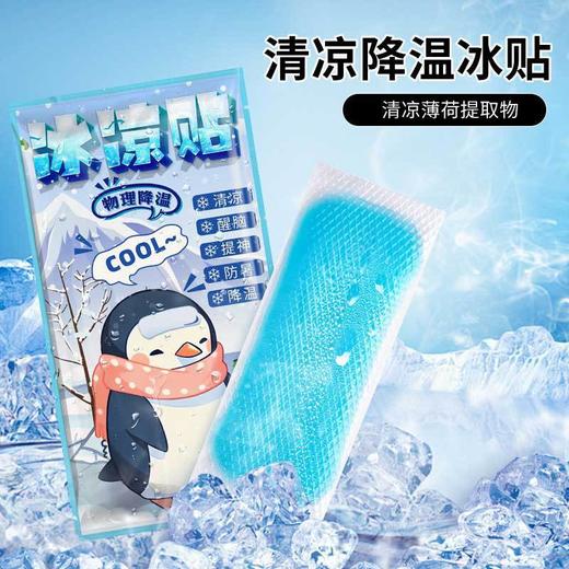 【消暑冰凉贴30片】夏季解暑降温清凉贴宝宝退热贴 家人防暑降温简约可冰贴 商品图2
