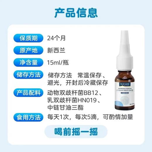 【源码】新西兰素臣Bb-12益生菌滴液婴幼儿益生菌滴剂乳双杆菌HN019 防伪可查 15ml瓶 商品图2