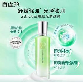 百雀羚水嫩倍现保湿精华乳液