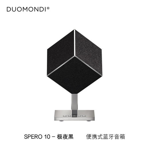 意大利 DUOMONDI多曼尼SPERO10 桌面炫彩无线蓝牙音响 户外便携式音箱 商品图0