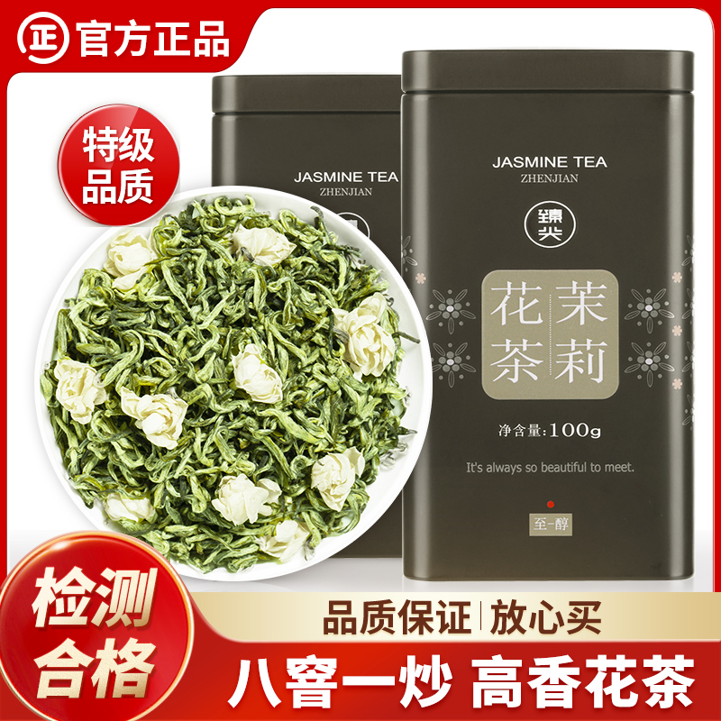 【臻尖-花至醇】新花新茶茉莉飘雪花茶四川茉莉花茶100g*2罐