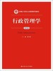 行政管理学  第四版  郭小聪  中国人民大学出版社  9787300151090 商品缩略图0