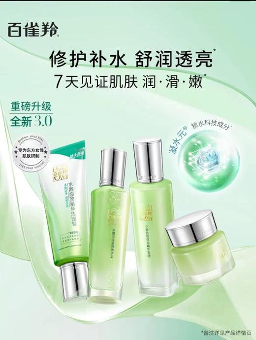 百雀羚水嫩倍现臻美套装 商品图1