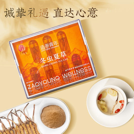 北京同仁堂 造养青年 冬虫夏草-50/7克 虫体干净 高品质干虫草 滋补品SY 商品图2