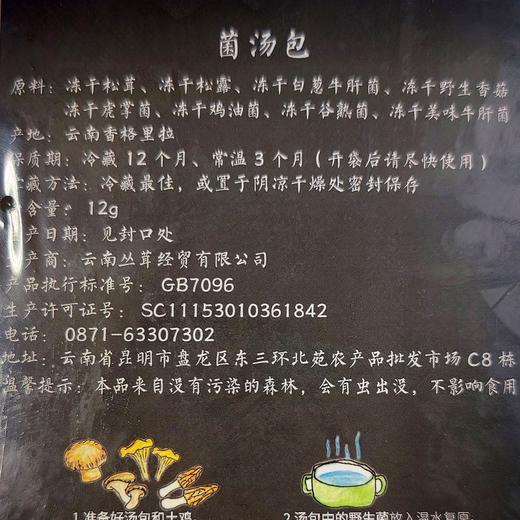 【检测SGS298顶农残0检出0添加菌汤包天花板 8种野生菌含松首松露】冻干锁鲜还原菌菇本真 12g装相当于200g以上鲜菇 商品图1