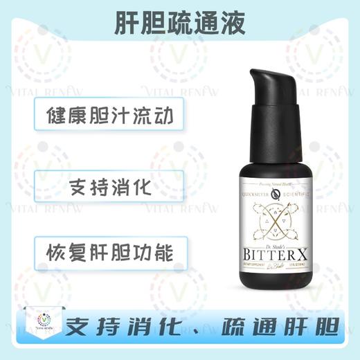 海外 BITTER X 肝胆疏通液 商品图0