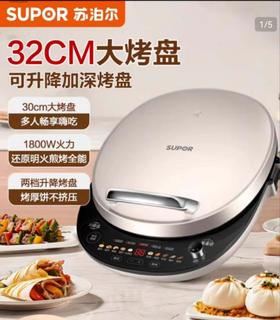 苏泊尔电饼铛32RQ18