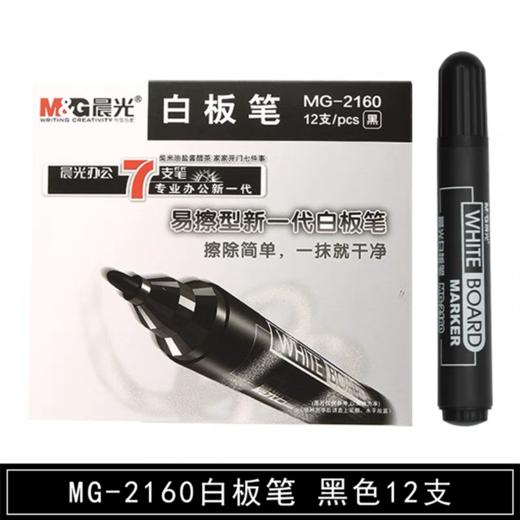 晨光白板笔1支 大容量黑色可擦墨水红色蓝色黑板笔水性记号笔白版笔粗头易擦百板笔2160 商品图11