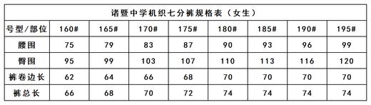 诸暨中学-男五分裤/女七分裤 商品图2