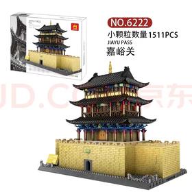 万格嘉峪关拼装