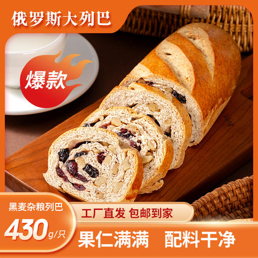【包邮到家】卡吉诺黑麦杂粮列巴430g门店同款美味早餐面包烘烤糕点 商品图0