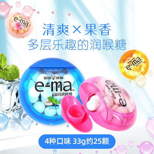 溢玛葡萄味/柠檬味/薄荷味/玫瑰味爽喉糖33g 多层乐趣的润喉糖 063551/063552/063553/063928 商品图1