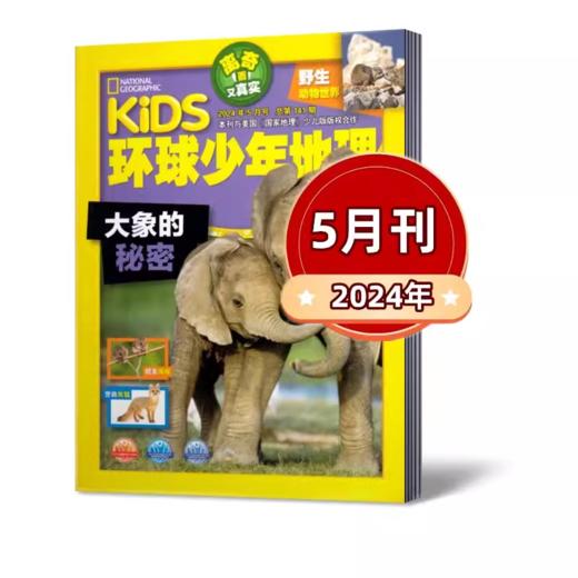 探索世界，点燃好奇！《环球少年地理少年版-野生动物世界》把世界搬到你的面前来！ 商品图4