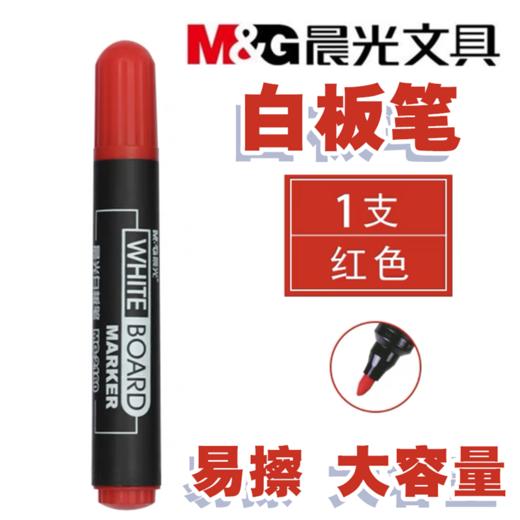 晨光白板笔1支 大容量黑色可擦墨水红色蓝色黑板笔水性记号笔白版笔粗头易擦百板笔2160 商品图8