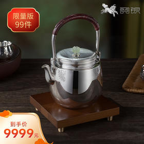 阅银 茶具《家大业大》烧水壶 999足银手工茶器茶杯茶壶送礼家用