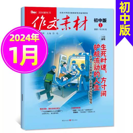 作文素材初中版  课堂内外中考作文加分杂志  商品图7