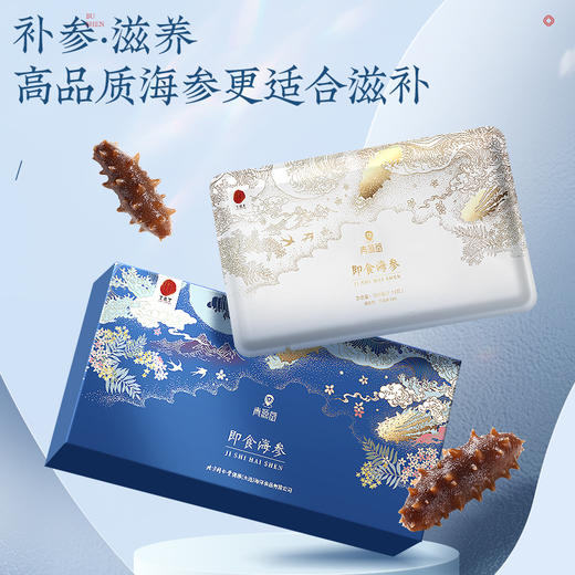 【正宗同仁堂品牌】北京同仁堂 青源堂 即食海参1500克 足年壮参 营养富足SY 商品图1