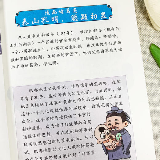 【6-12岁】《漫画诸葛亮》全1册 商品图3