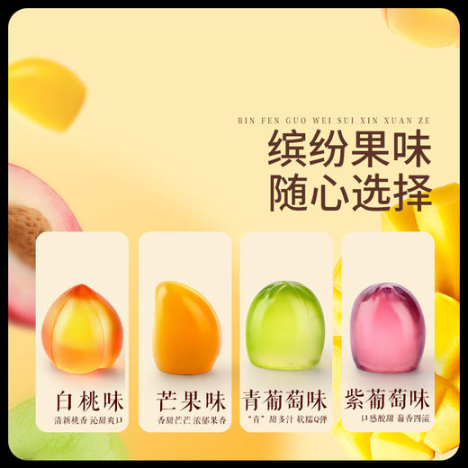 【99元任选18件】新奇特_剥皮软糖/白桃味/葡萄味/芒果味/50g*2 商品图5