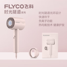飞科（510212）高速电吹风机柔风负离子恒温护发家用宿舍用冷热大风量快速干发低噪音吹风筒礼物送女友 粉色高速吹风标配 FH6311