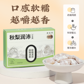 【红杏林】秋梨润沛糕150g 越嚼越香 独立包装健康小方糕
