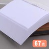 A4纸 白纸 便宜打印纸复印纸 草稿纸 67g500张 书写画画纸演算本试卷打印纸 商品缩略图4