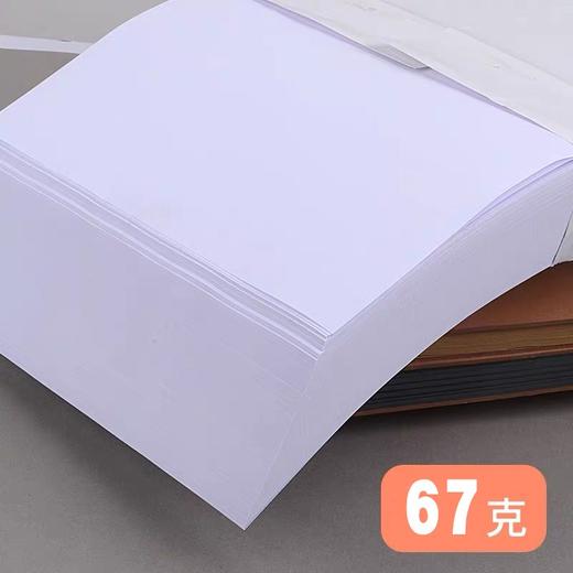 A4纸 白纸 便宜打印纸复印纸 草稿纸 67g500张 书写画画纸演算本试卷打印纸 商品图4