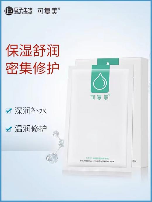可复美小水膜补水保湿护肤修护适用敏感皮肤贴片面膜5片/盒 商品图1