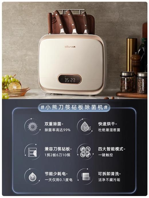【清仓特惠4.5折，仅2套，无货退款】小熊砧板刀具筷子消毒器刀架杀菌紫外线抑菌烘干抹茶绿 商品图3