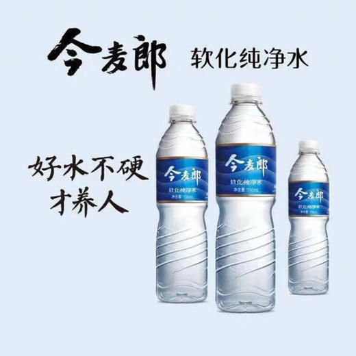 今麦郎支装水550ml*24 支塑膜（酒店专用） 商品图2
