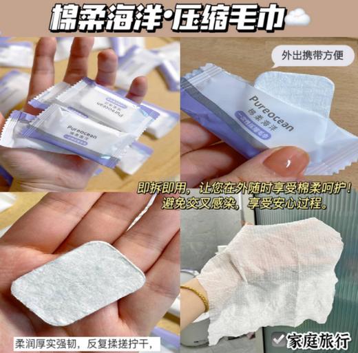 Pureocean棉柔海洋一次性压缩毛巾 商品图1