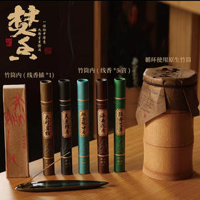 竹小茶丨大道至简-焚香雅集 香道 线香（太行崖柏、海南沉香、鹅梨帐中香、天然檀香、陈年艾草各1管、陶瓷仿生竹叶香插*1）