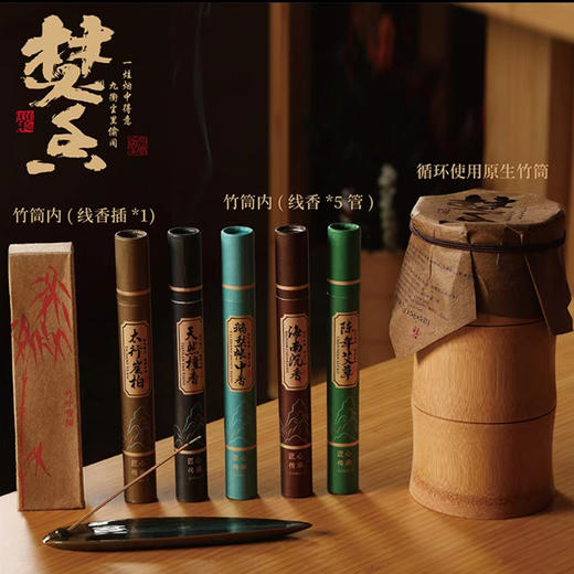 竹小茶丨大道至简-焚香雅集 香道 线香（太行崖柏、海南沉香、鹅梨帐中香、天然檀香、陈年艾草各1管、陶瓷仿生竹叶香插*1） 商品图0