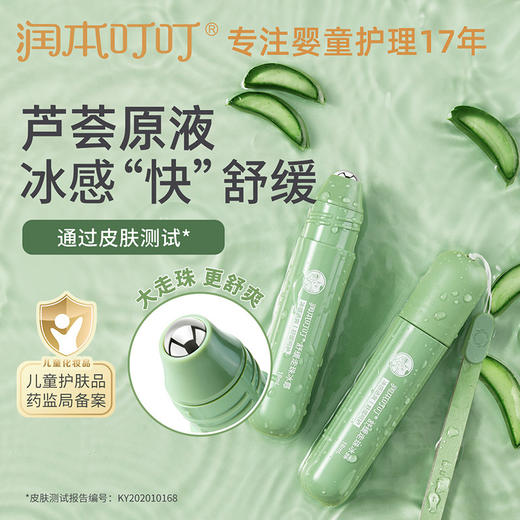 【润本舒缓走珠冰露】儿童舒缓液舒缓膏清凉冰爽 儿童滚珠舒缓露外出便携 商品图0