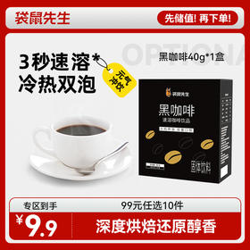 【99元任选10件】袋鼠先生0脂肪黑咖啡/40g