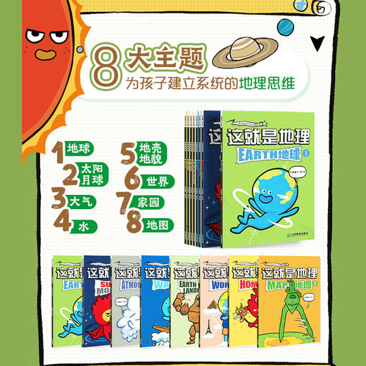 《这就是地理》全8册 7-15岁 全书涵盖90%以上的初高中地理知识，由国内重点中学一线教师亲笔编撰 商品图1