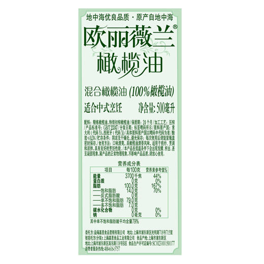 欧丽薇兰云系列橄榄油500ML*2(礼盒装) 商品图3